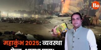 महाकुंभ 2025: जहां आस्था ने उम्मीद बचाई, प्रशासन ने उम्मीद तोड़ी! Mahakumbh 2025