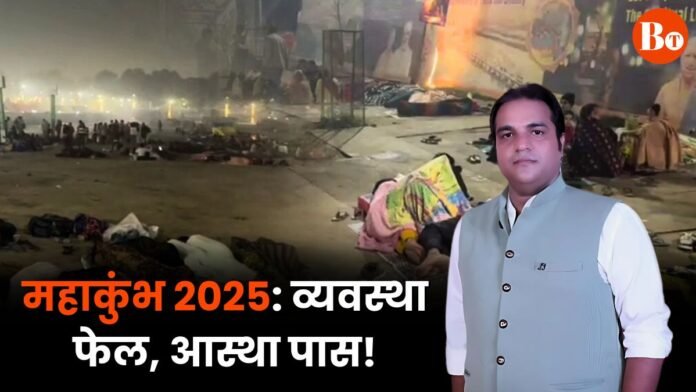 Mahakumbh 2025