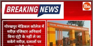 BRD मेडिकल कॉलेज में रोगी रजिस्टर अनिवार्य: दलालों पर कड़ी नजर, बिना एंट्री नहीं ले जा सकेंगे मरीज