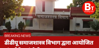 डीडीयू समाजशास्त्र विभाग द्वारा आयोजित अंतर्राष्ट्रीय संगोष्ठी का शुभारंभ आज