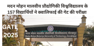 मदन मोहन मालवीय प्रौद्योगिकी विश्वविद्यालय के 157 छात्रों ने उत्तीर्ण की गेट 2025 परीक्षा