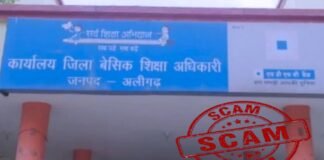 अलीगढ़ में शिक्षा विभाग के बड़े घोटाले का पर्दाफाश, 4.92 करोड़ की हेराफेरी, 55 पर FIR