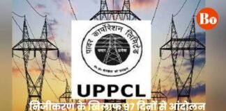 निजीकरण के खिलाफ 97 दिनों से आंदोलनरत बिजली कर्मचारी, 26 जून को हड़ताल की चेतावनी : पुष्पेंद्र सिंह, संयोजक