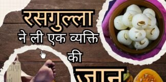 रसगुल्ले की वजह से गई बुजुर्ग की जान, शेखपुरा में दिल दहला देने वाली घटना