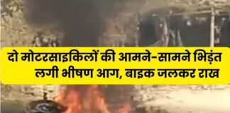 दो मोटरसाइकिलों की आमने-सामने भिड़ंत के बाद लगी भीषण आग, बाइक जलकर राख