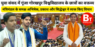 गोरखपुर विश्वविद्यालय के अभिषेक और प्रकाश के वक्तव्य से गूंज उठा युवा संसद मंडप