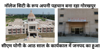योगी सरकार के आठ वर्ष में शैक्षिक क्षेत्र का उत्कर्ष नॉलेज सिटी के रूप में बन रही गोरखपुर की ख्यात