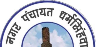 संतकबीरनगर: नपं धर्मसिंहवा में मैन पावर टेंडर में अनियमितता, चहेते फर्मों को लाभ पहुंचाने के लिए 200 फर्मों कर दिया अयोग्य