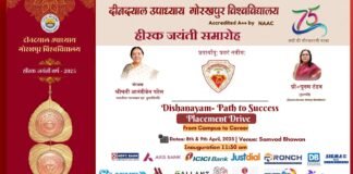 दीनदयाल उपाध्याय गोरखपुर विश्वविद्यालय में दो दिवसीय मेगा जॉब फेयर का आयोजन