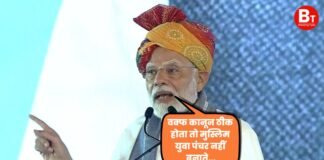 ‘वक्फ संपत्तियों का सही इस्तेमाल होता तो मुस्लिम युवा पंचर नहीं बनाते…’, PM मोदी बोले- कांग्रेस ने कभी अल्पसंख्यकों का भला नहीं किया PM Narendra Modi