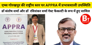 एम्स गोरखपुर की राष्ट्रीय स्तर पर प्रभावशाली उपस्थिति: डॉ. संतोष शर्मा और डॉ. रविशंकर शर्मा ने एपीपीआरए-2025 में विशेषज्ञता साझा की