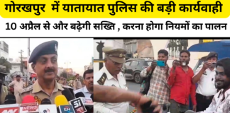 गोरखपुर में यातायात पुलिस का सख्त एक्शन, 10 अप्रैल से नियमों का सख्ती से पालन वरना होगी कार्रवाई