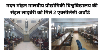 मदन मोहन मालवीय प्रौद्योगिकी विश्वविद्यालय की सेंट्रल लाइब्रेरी को मिले 2 एक्सीलेंसी अवॉर्ड