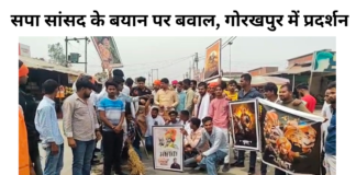 गोरखपुर में सपा सांसद के बयान पर बवाल, सड़कों पर उतरे प्रदर्शनकारी