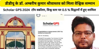 डॉ. अम्बरीश कुमार श्रीवास्तव ScholarGPS द्वारा 2024 के टॉप स्कॉलर घोषित , वैश्विक स्तर पर शीर्ष 0.5% विद्वानों में स्थान