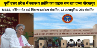 पूर्वी उत्तर प्रदेश के स्वास्थ्य क्षेत्र में उत्कृष्टता की ओर प्रगति करता AIIMS गोरखपुर