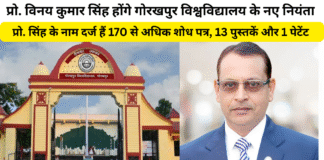 प्रो. विनय कुमार सिंह होंगे गोरखपुर विश्वविद्यालय के नए नियंता