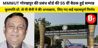 मदन मोहन मालवीय प्रौद्योगिकी विश्वविद्यालय की 55 वीं प्रबंधकीय बोर्ड की बैठक हुई सम्पन्न