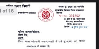 बस्ती डाक बंगला विवाद में नई एंट्री, निषाद पार्टी के विधायक अनिल त्रिपाठी ने प्रमुख सचिव गृह व DIG को पत्र लिखकर मांगी निष्पक्ष जांच