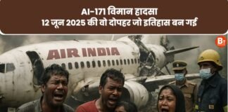 AI-171 विमान हादसा: 12 जून 2025 की वो दोपहर जो इतिहास बन गई
