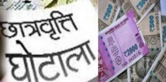 संतकबीर नगर में अल्पसंख्यक छात्रवृत्ति योजना में सवा तीन करोड़ का घोटाला उजागर, 98 लोगों के खिलाफ केस