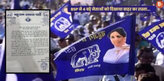 BSP ने 4 बड़े नेताओं को दिखाया बाहर का रास्ता, पार्टी के खिलाफ जाने का लगा आरोप