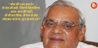 राजनीति, राजकुमारी और कविता … अटल बिहारी वाजपेयी की 7वीं पुण्यतिथि आज, जानिए उनसे जुड़ी खास बातें