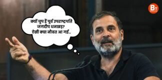 क्यों चुप हैं पूर्व उपराष्ट्रपति जगदीप धनखड़? राहुल गांधी ने उठाए सवाल बोले- ऐसी क्या नौबत आ गई कि एक शब्द भी नहीं बोल सकते