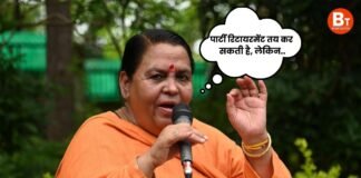 ‘पार्टी रिटायरमेंट तय कर सकती है, लेकिन…’, राजनीति में उम्र सीमा पर उमा भारती का बड़ा बयान