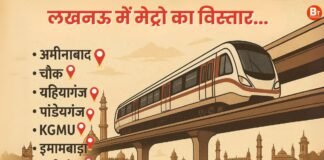 Lucknow metro phase 1B: लखनऊ में मेट्रो का विस्तार, फेस 1B परियोजना को मंजूरी, 5,801 करोड़ का बजट पास