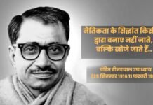 ‘बचपन की चुनौतियों से राजनीति के शिखर तक …’, पंडित दीनदयाल उपाध्याय जी की कहानी