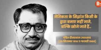 ‘बचपन की चुनौतियों से राजनीति के शिखर तक …’, पंडित दीनदयाल उपाध्याय जी की कहानी