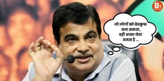 ‘जो लोगों को बेवकूफ बना सकता,वही अच्छा नेता बनता…’, जानिए ऐसा क्यों बोले नितिन गडकरी