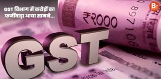 UP: GST विभाग में बड़ा फर्जीवाड़ा, 50 अफसरों पर शिकंजा, 200 करोड़ की नामी-बेनामी संपत्ति का खुलासा