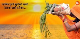 Chhath Puja 2025: छठ पूजा का तीसरा दिन आज, जानिए डूबते सूर्य को अर्घ्य देने का सही तरीका