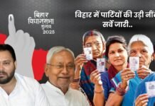 Bihar Exit Poll 2025: बिहार में फिर से नीतीश सरकार, तेजस्वी यादव को करना होगा इंतजार!