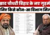 Bihar Politics: सम्राट चौधरी के बिहार के नए गृह मंत्री, ढाई दशकों में पहली बार