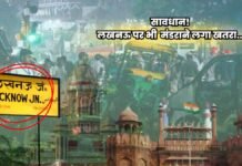 दिल्ली धमाके के बाद अब लखनऊ पर भी खतरे के बादल!