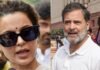 ‘BJP ज्वाइन कर लीजिए,आप भी वाजपेयी बन सकते हैं…’, कंगना रनौत ने राहुल गांधी को ऐसा क्यों कहा?