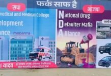 ‘NDA, नेशनल ड्रग, डिफॉल्टर माफिया अलायंस…’, लखनऊ में सपा दफ्तर के बाहर पोस्टरबाजी