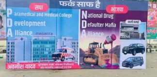 ‘NDA, नेशनल ड्रग, डिफॉल्टर माफिया अलायंस…’, लखनऊ में सपा दफ्तर के बाहर पोस्टरबाजी