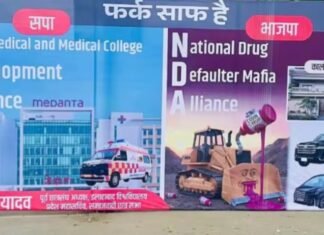 ‘NDA, नेशनल ड्रग, डिफॉल्टर माफिया अलायंस…’, लखनऊ में सपा दफ्तर के बाहर पोस्टरबाजी