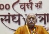 ‘RSS को भाजपा के नजरिए से देखना गलत…’,संघ प्रमुख मोहन भागवत का बड़ा बयान