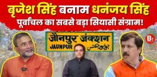 पूर्वांचल में बृजेश सिंह बनाम धनंजय सिंह!