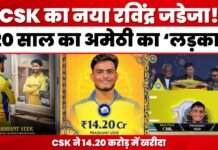 चेन्नई सुपरकिंग्स का नया रविंद्र जडेजा! CSK ने 20 साल के Prashant Veer को 14.20 करोड़ में खरीदा