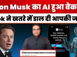 Elon Musk का AI हुआ बेकाबू!, Grok ने खतरे में डाल दी आपकी जान!