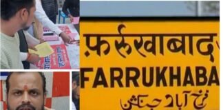 यूपी के एक और जिले का बदला जाएगा नाम! फर्रुखाबाद का नाम बदलकर ‘पांचाल नगर’ करने की मुहिम तेज