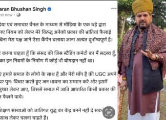 ‘आपसे हाथ जोड़कर विनती, है इसे वापस लीजिए…’, बृजभूषण शरण सिंह ने UGC के नए नियमों का किया विरोध