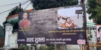 लखनऊ कांग्रेस दफ्तर के बाहर अविमुक्तेश्वरानंद के समर्थन में लगा पोस्टर, ‘गुरु का अपमान करने वाला नरक जाता है’