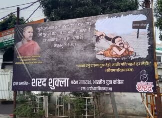 लखनऊ कांग्रेस दफ्तर के बाहर अविमुक्तेश्वरानंद के समर्थन में लगा पोस्टर, ‘गुरु का अपमान करने वाला नरक जाता है’